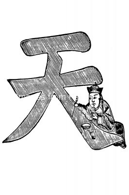 Chinese Symbols 2 - Character For Heaven