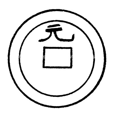 Japanese Symbolism 5 - Zeni